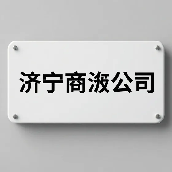 五金塑胶产品